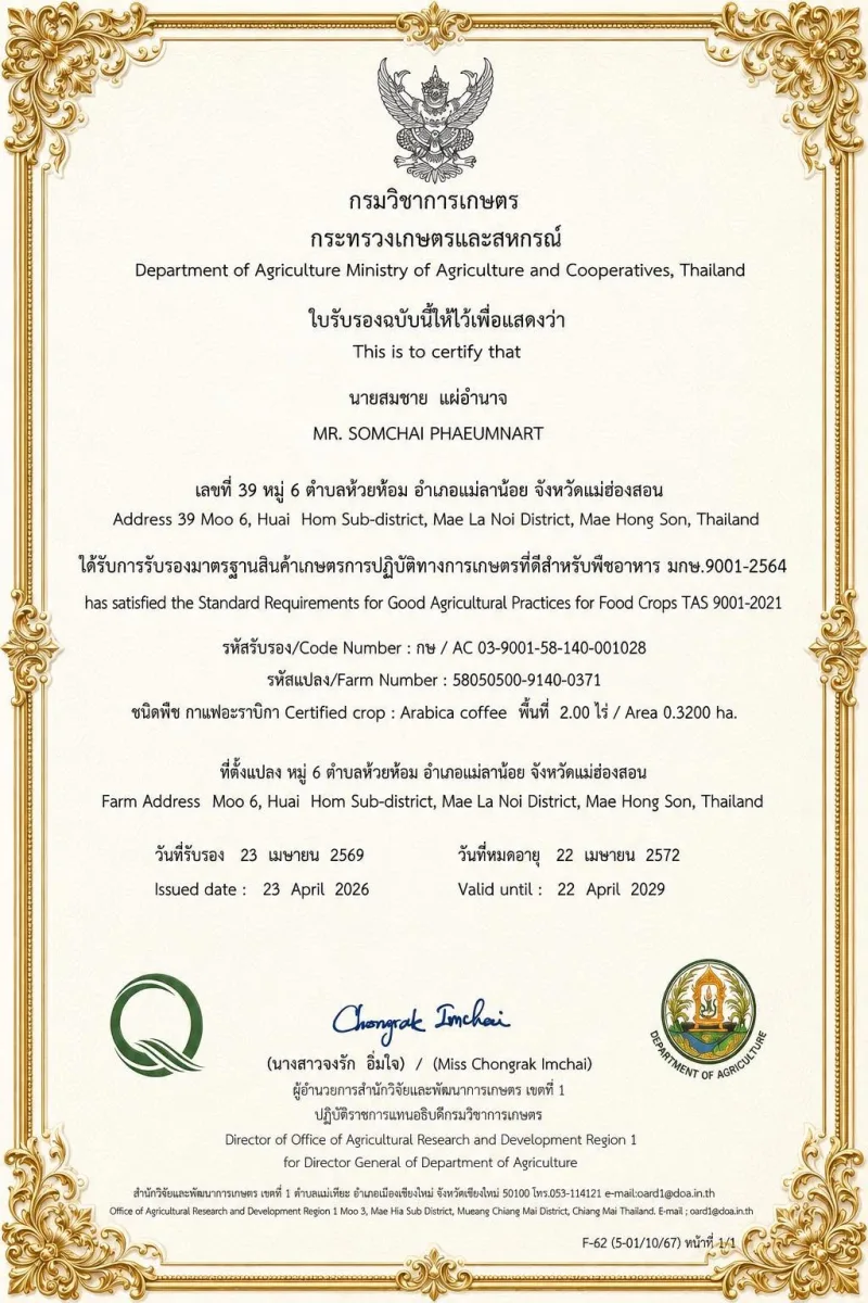 ผ่านการรับรองมาตรฐานสินค้าเกษตร การปฏิบัติทางการเกษตรที่ดีสำหรับพืชอาหาร (GAP) มกษ.9001-2564